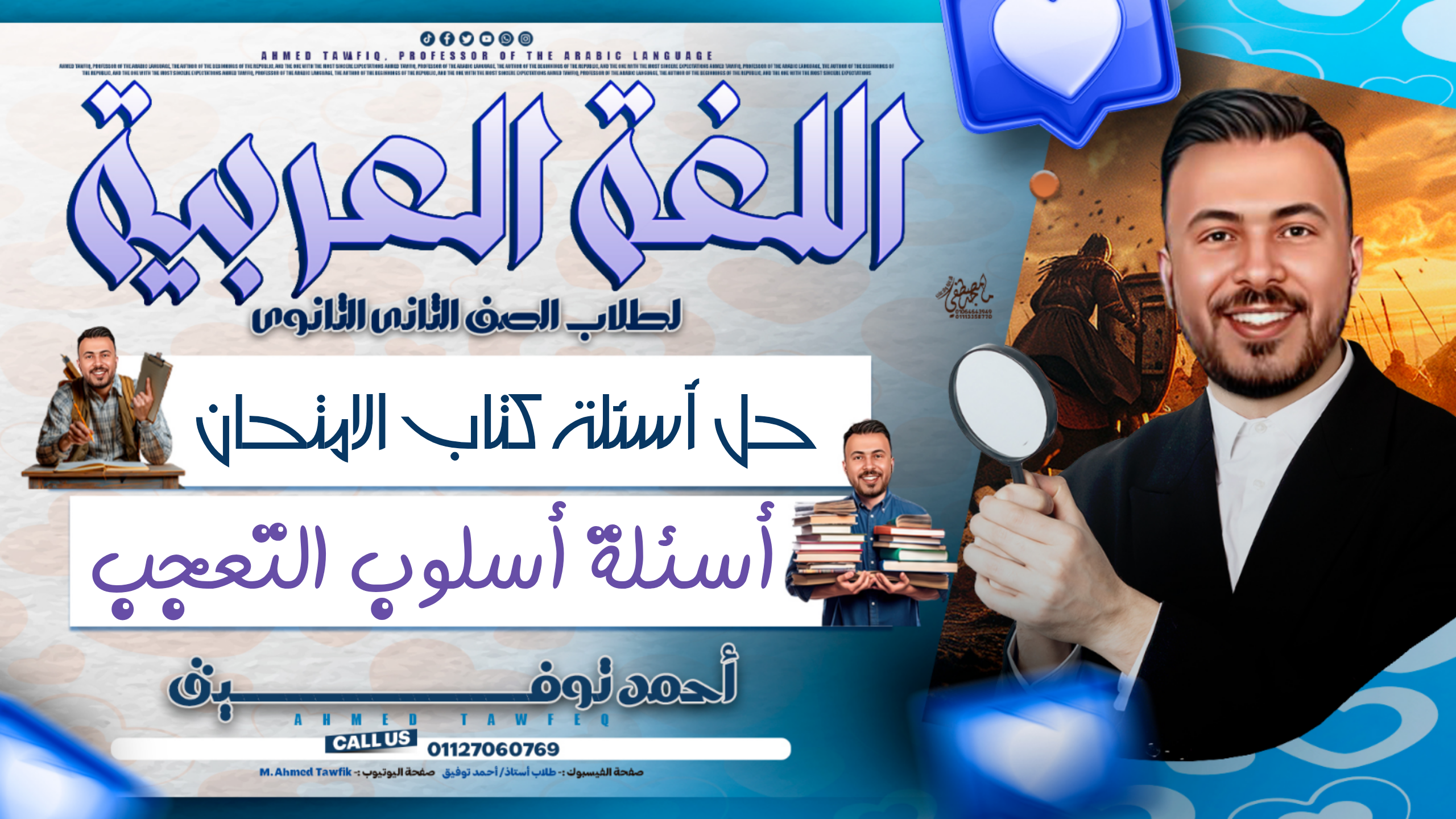 حل أسئلة التعجب كتاب الامتحان